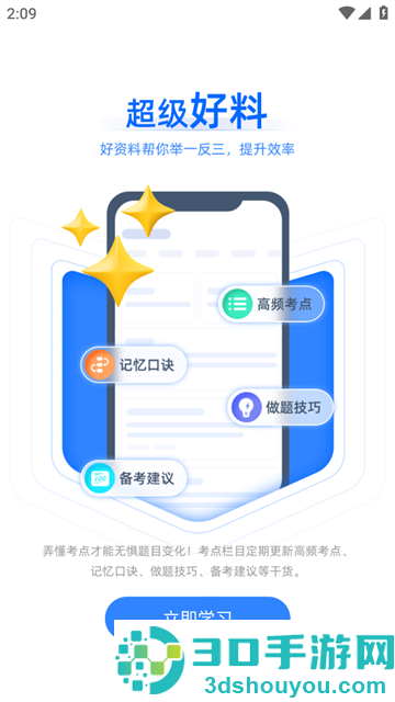 考药狮考试APP下载