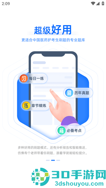 考药狮考试APP下载