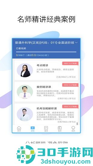 外科高级职称考试宝典