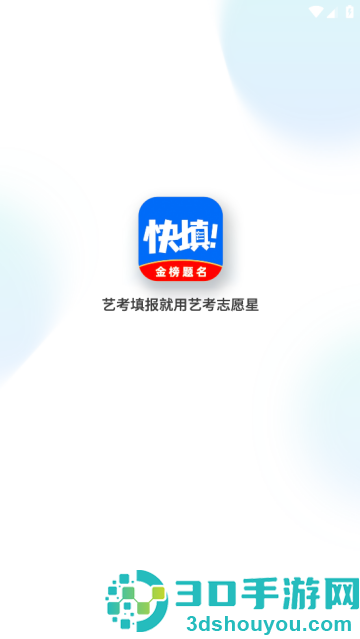艺考志愿星app