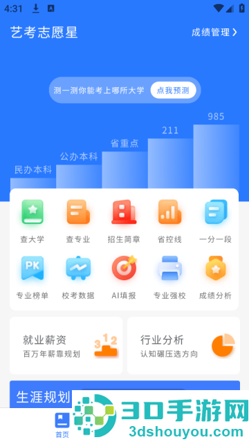 艺考志愿星app