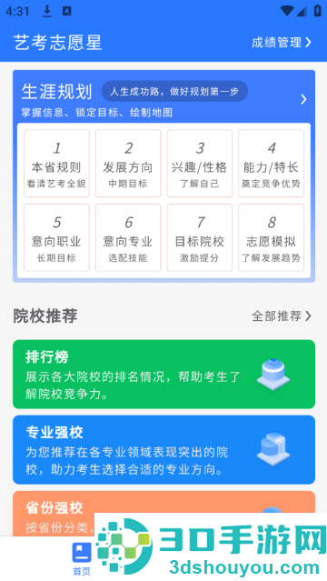 艺考志愿星app
