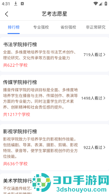艺考志愿星app