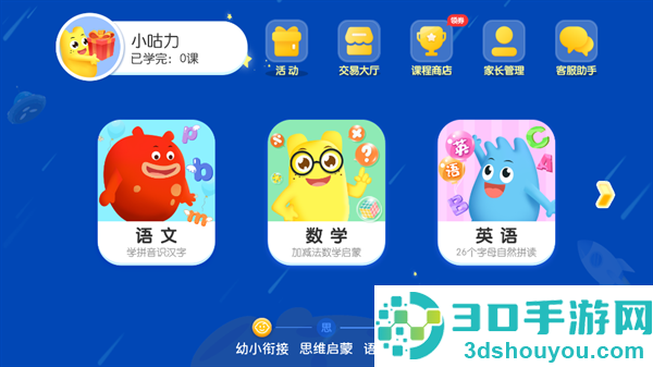 幼升小全课程下载
