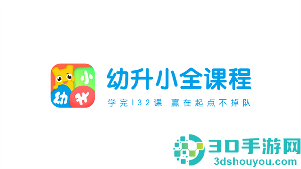 幼升小全课程下载
