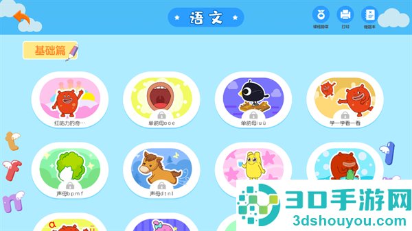 幼升小全课程下载