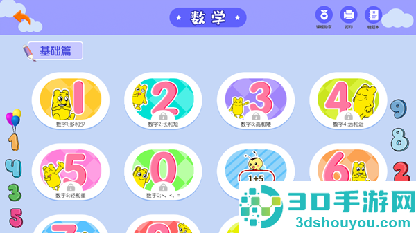 幼升小全课程下载