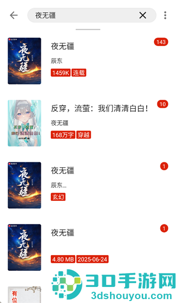 灵狐小说APP免费下载