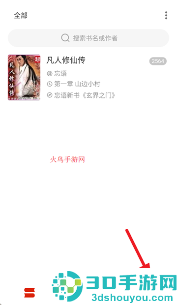 灵狐小说APP免费下载
