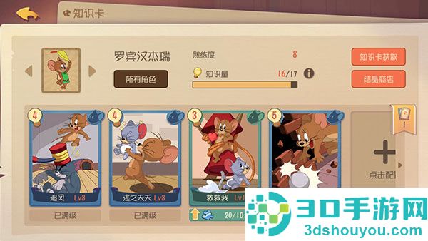 猫和老鼠vivo版