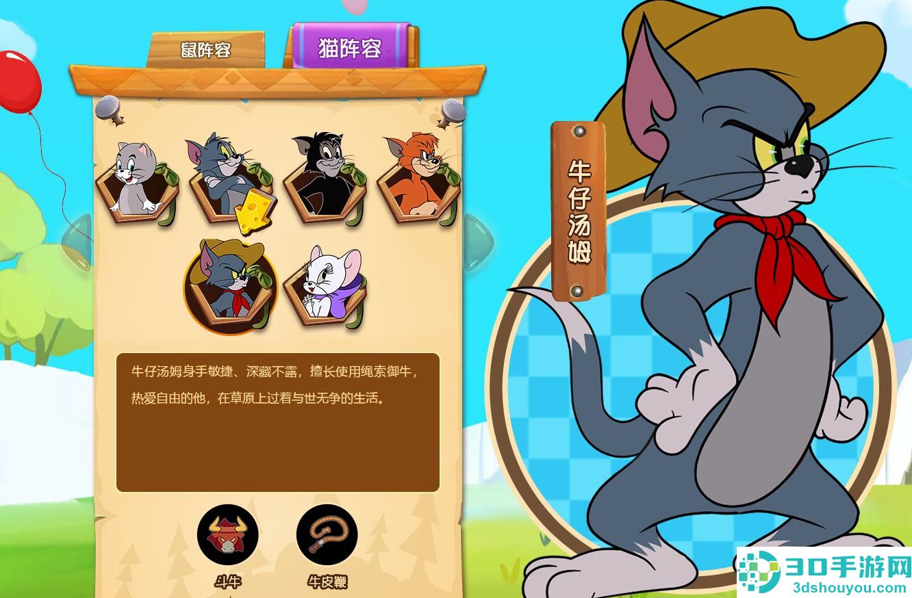 猫和老鼠vivo版