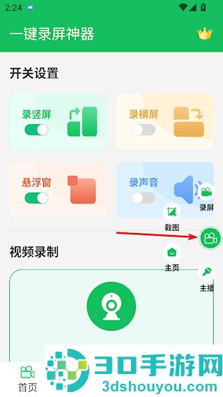 一键录屏神器免费版