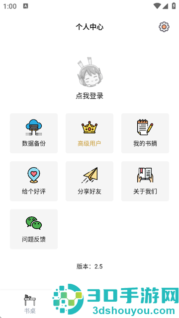 读书笔记app