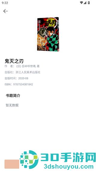 读书笔记app