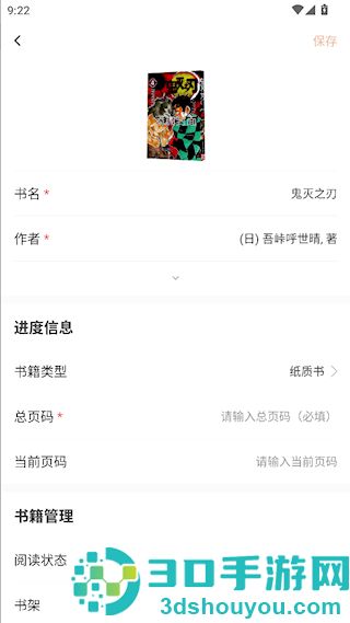 读书笔记app