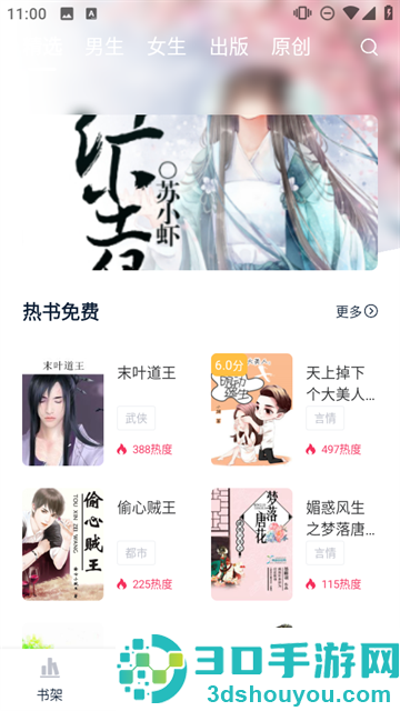 锦上书城app
