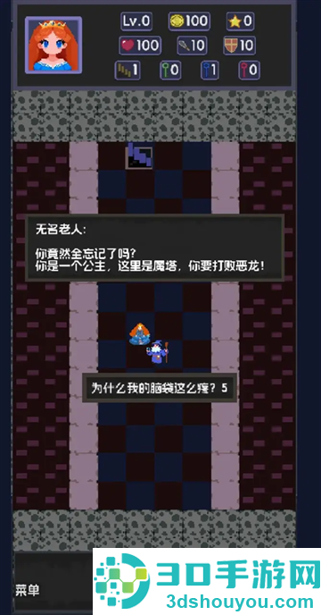 小小魔塔游戏