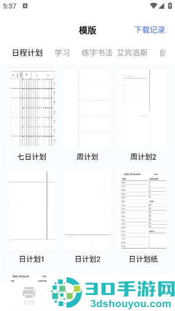 全能打印机app下载安装