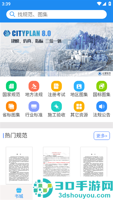 建标库app官方下载