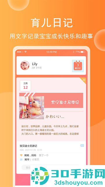 育儿宝宝相册app