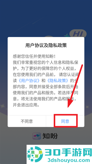知盼交友平台下载
