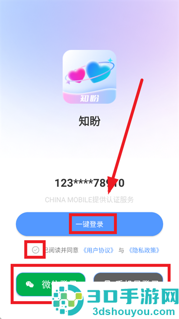 知盼交友平台下载