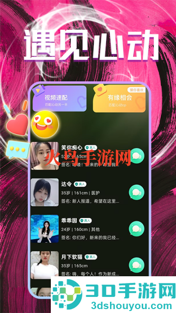 同城爱约会app