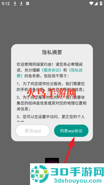 同城爱约会app
