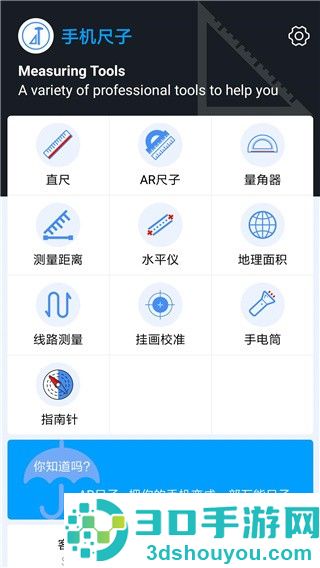 手机尺子测量器