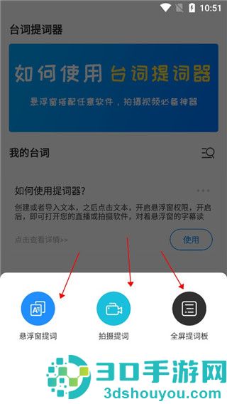 悬浮提词器app