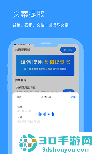 悬浮提词器app