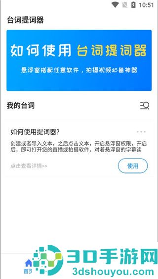 悬浮提词器app