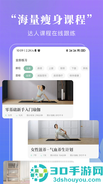 初练瑜伽app