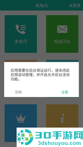 来电闪app