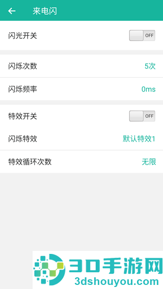 来电闪app