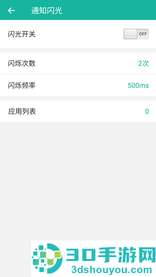 来电闪app