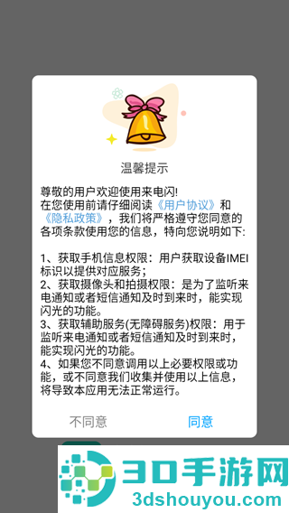 来电闪app
