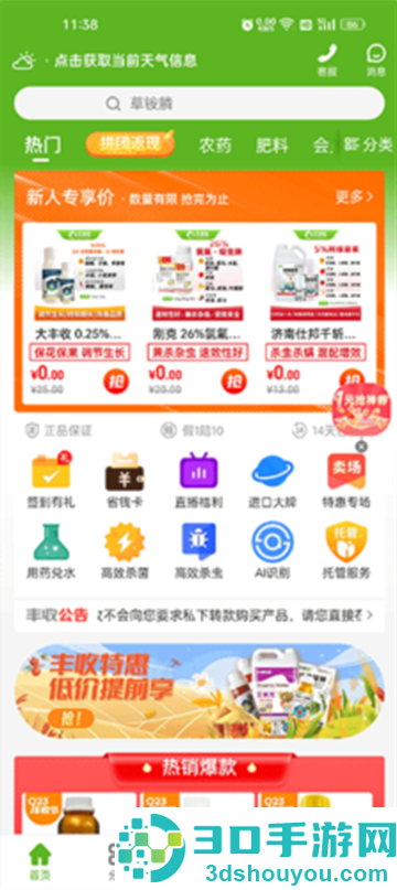 大丰收农服平台app下载