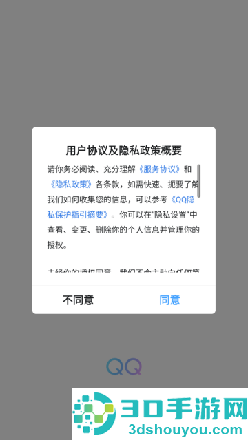 手机腾讯qq安装