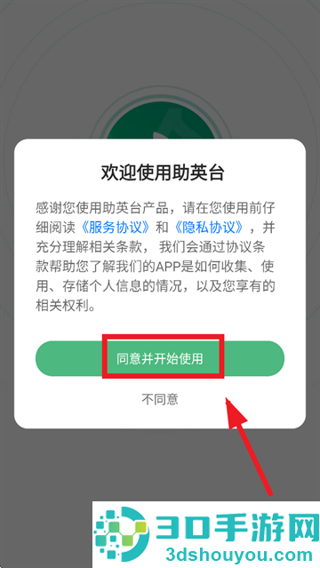 助英台万科最新版下载