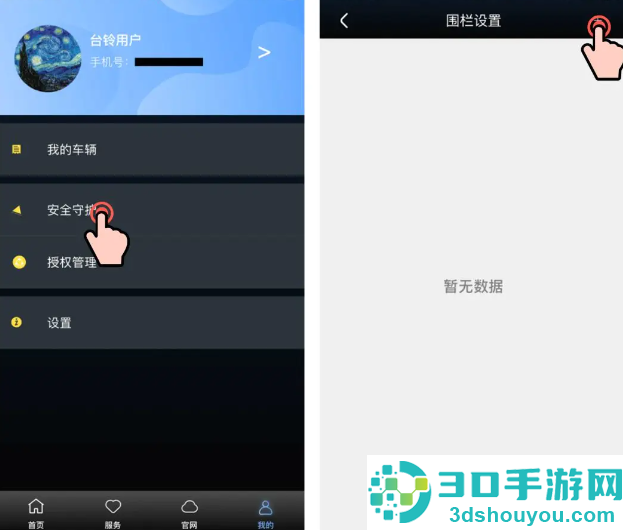 台铃智能app下载安装手机版