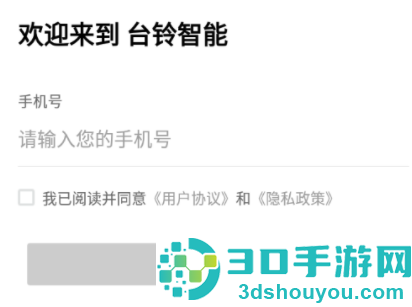 台铃智能app下载安装手机版