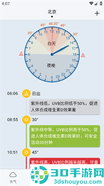 亲壳天气app下载