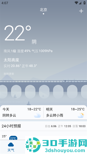 亲壳天气app下载