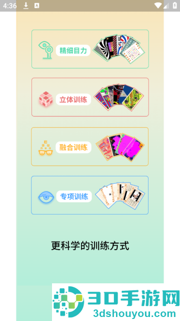 弱视宝典安装