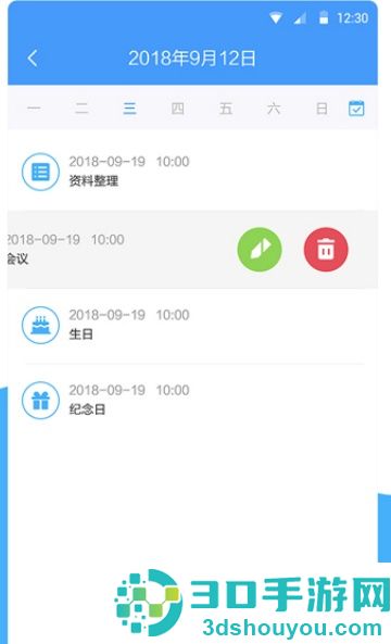 计划大师APP