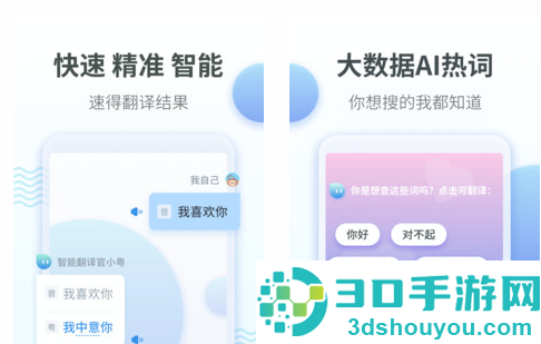 粤语翻译器带发音app