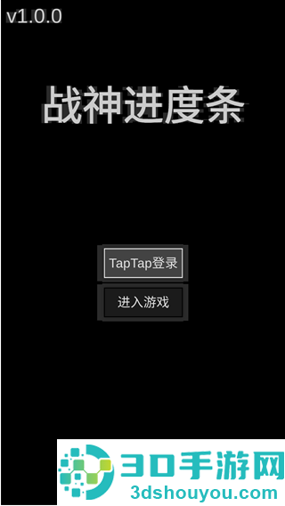 战神进度条下载