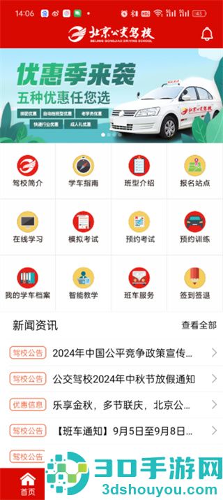 公交驾校app最新版本