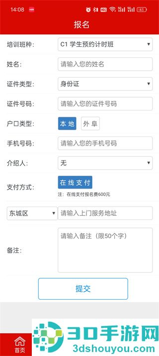 公交驾校app最新版本
